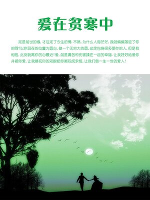 cover image of 爱在贫寒中